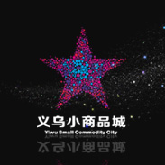 义乌小商品城/标志vi设计
