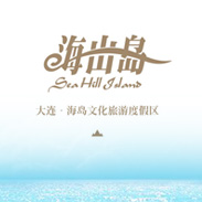海山岛度假酒店/餐饮品牌运营