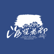 海悦花都/地产策划