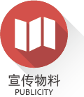 大连物料宣传设计
